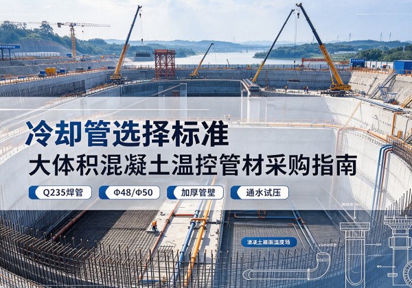 市北冷却管选择标准